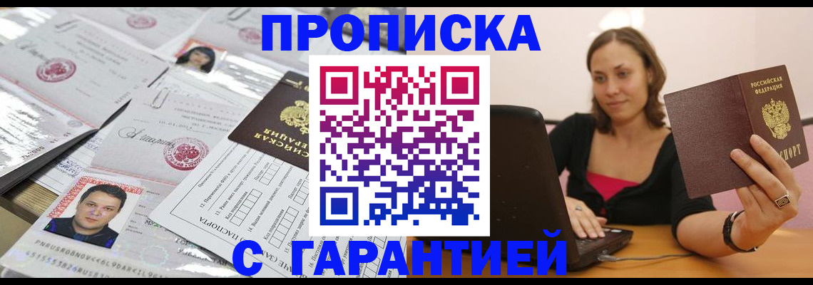 прописка для военкомата в Инзе