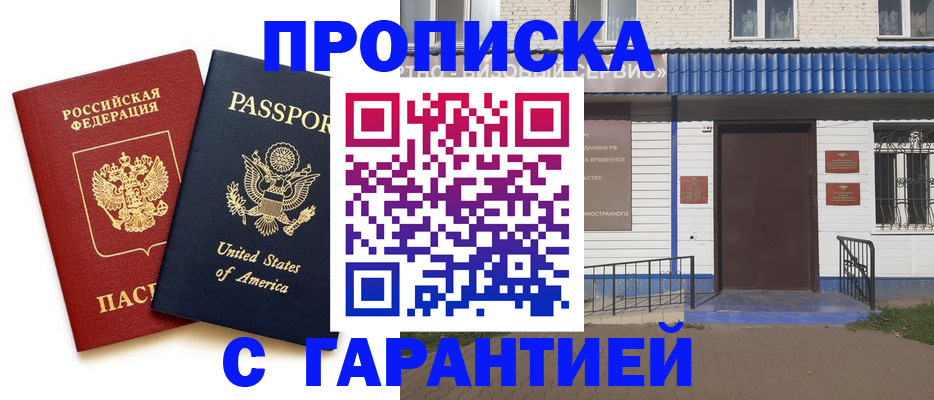 временная регистрация надежно в Инзе